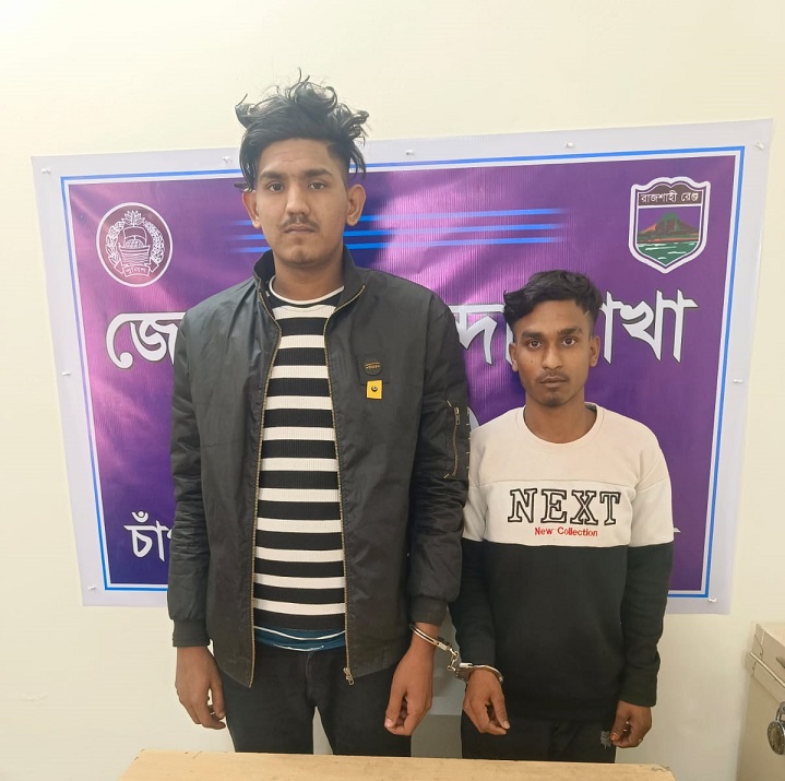 চাঁপাইনবাবগঞ্জে দুর্ধর্ষ সন্ত্রাসি ও একাধিক মামলার পলাতক দুই আসামী গ্রেপ্তার